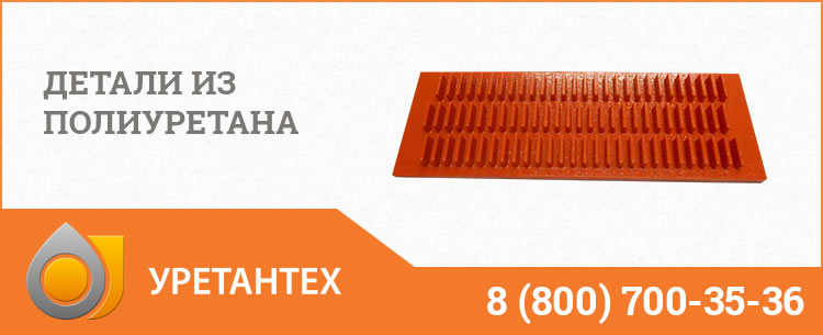 Детали из полиуретана в Нижнекамске Детали из полиуретана в Нижнекамске