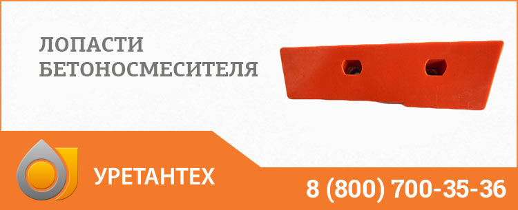 Лопасти бетоносмесителя в Нижнекамске Лопасти бетоносмесителя в Нижнекамске