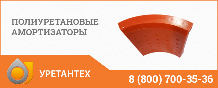 Полиуретановые амортизаторы в Нижнекамске Полиуретановые амортизаторы в Нижнекамске