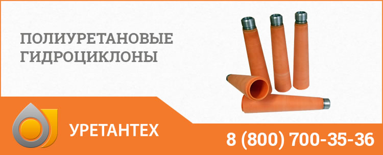 Гидроциклоны в Нижнекамске - Продажа по ценам производителя Полиуретановые гидроциклоны в Нижнекамске
