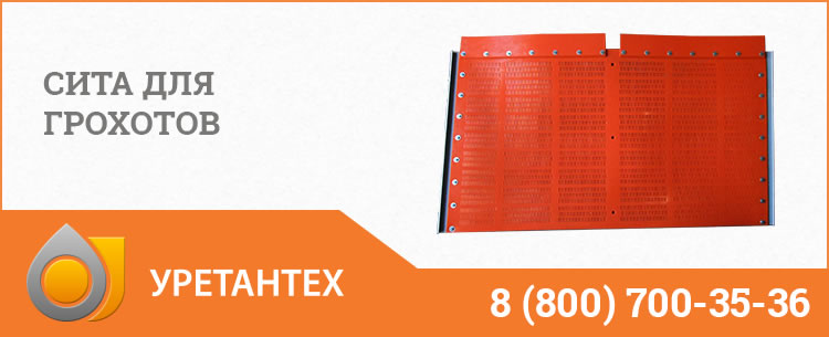 Сита для грохотов в Нижнекамске